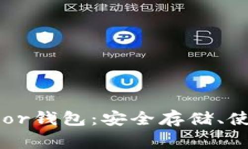 深入了解以太坊与Trezor钱包:安全存储、使用体验及常见问题解答