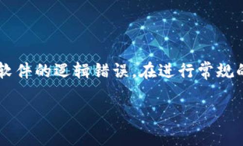   如何创建和管理属于自己的比特币钱包 / 

 guanjianci 比特币钱包,加密货币,区块链,投资 /guanjianci 

## 内容主体大纲

1. **引言**
   - 介绍比特币及其重要性
   - 个人比特币钱包的定义 

2. **比特币钱包的类型**
   - 在线钱包
   - 移动钱包
   - 桌面钱包
   - 硬件钱包
   - 纸钱包

3. **如何选择合适的比特币钱包**
   - 安全性 
   - 易用性 
   - 支持的加密货币数量 
   - 开源代碼与社区支持 

4. **创建自己的比特币钱包的步骤**
   - 注册在线钱包或下载软件钱包
   - 创建私钥和公钥
   - 备份钱包
   - 管理密码和安全措施 

5. **比特币钱包的安全性**
   - 安全的存储方式
   - 多重签名和冷存储方案 
   - 常见的安全威胁与防范措施 

6. **管理和使用比特币钱包**
   - 如何发送和接收比特币
   - 交易费的设置 
   - 钱包的维护 

7. **常见问题解答**
   - 解答有关比特币钱包的小常识 

8. **结论**
   - 总结个人比特币钱包的重要性
   - 未来的趋势和个人监控

---

## 详细内容

### 引言

比特币（Bitcoin）作为一种新兴的数字货币，自2009年问世以来，逐渐引起了全球范围内的关注。比特币不仅是一种货币形式，更是一种去中心化的财富管理方式，为个人用户提供了前所未有的控制权和透明度。在这个背景下，拥有一个属于自己的比特币钱包显得尤为重要。

比特币钱包可以理解为一个软件或硬件工具，允许用户存储、发送和接收比特币。比特币钱包的安全性、易用性和灵活性，直接影响到用户在投资比特币过程中的体验和收益。因此，了解比特币钱包的类型、特点及管理方式，对于想要涉足加密货币市场的用户，显得尤为重要。

### 比特币钱包的类型

#### 在线钱包

在线钱包是一种基于云计算的服务，用户可以通过互联网直接访问自己的比特币资金。尽管在线钱包操作简单、方便，但其安全性相对较低，容易受到黑客攻击。对于初次使用比特币的用户来说，在线钱包可以提供良好的使用体验，但使用时需谨慎。

#### 移动钱包

移动钱包是专为智能手机和平板电脑设计的应用程序，用户可以随时随地管理自己的比特币资金。大多数移动钱包提供简便的交易方式，并且通常具有很高的安全性。有些移动钱包允许用户直接使用NFC（近场通信）进行支付，是一种非常灵活的支付手段。

#### 桌面钱包

桌面钱包是安装在个人计算机上的软件，提供用户对比特币资金的完全控制权。桌面钱包通常比在线钱包安全，因为私钥保存在用户的硬盘上，而不是第三方服务器上。使用桌面钱包的用户需要对计算机的安全性给予充分关注，确保防病毒软件和防火墙处于活动状态。

#### 硬件钱包

硬件钱包是一种专用设备，旨在安全地存储虚拟货币私钥。其安全性高于绝大多数软件钱包，即使网络受到攻击，用户资金也不会受到威胁。主流的硬件钱包有Ledger、Trezor等，非常适合长期持有比特币的投资者。

#### 纸钱包

纸钱包是最为基础的一种存储形式，即将比特币的私钥和公钥打印在纸上。纸钱包不依赖于任何形式的软件，理论上是非常安全的，但需要妥善保管。若纸张损坏或丢失，用户的比特币资产也将不复存在。

### 如何选择合适的比特币钱包

在选择比特币钱包时，用户应综合考虑多个因素：

#### 安全性

安全性是选择钱包时最重要的考虑因素之一。用户需要确保钱包能够保护他们的私钥不被恶意软件或黑客获取。选择知名、安全性高的钱包提供商是至关重要的。

#### 易用性

一个用户友好的界面可以帮助用户更快上手，尤其是对于新手而言。建议选择那些操作流程简单明了的钱包。

#### 支持的加密货币数量

如果用户希望不仅使用比特币，还想投资多种加密货币，那么选择一个支持多种数字货币的钱包将大大提高使用的便利性和灵活性。

#### 开源代码与社区支持

开源钱包的透明度很高，用户可以验证代码安全性。良好的社区支持也意味着使用中遇到问题时，可以更容易找到解决方案。

### 创建自己的比特币钱包的步骤

创建属于自己的比特币钱包并不复杂，下面是一些基本步骤：

#### 注册在线钱包或下载软件钱包

首先，用户可以选择注册一个在线钱包，或下载一个软件钱包。在线钱包通常只需填写邮箱和密码即可完成，而软件钱包则需根据官方网站下载并安装。

#### 创建私钥和公钥

创建钱包后，系统会自动生成一对私钥和公钥。私钥是用来授权交易的，必须妥善保管，而公钥是用于接收比特币的地址，用户可以将其与他人分享。

#### 备份钱包

在创建钱包后，用户应尽快进行备份，以防止数据丢失。大部分钱包都提供备份功能，可以将钱包文件或助记词存储在安全的地方。

#### 管理密码和安全措施

用户应通过设定强密码、启用双因素身份验证等措施，确保钱包的安全。定期更换密码也是保持安全的一种有效方式。

### 比特币钱包的安全性

在区块链存储资产的过程中，确保安全性是至关重要的。用户应采取多种措施来保障钱财安全：

#### 安全的存储方式

选择硬件钱包或纸钱包来存储比特币可大大提高安全性。冷存储是目前比特币投资者最推荐的方式，因为其不连接网络，减少了受到攻击的风险。

#### 多重签名和冷存储方案 

多重签名技术可以确保不止一个用户才能进行交易，这对于企业运行尤其重要。相比之下，冷存储方案则避免了私钥连接互联网，令其更加安全。

#### 常见的安全威胁与防范措施 

用户需要时刻保持警惕，以防止钓鱼攻击、恶意软件、Social Engineering等常见威胁。安装更新的防病毒软件，定期检查账户活动，了解可疑行为，都是很重要的安全措施。

### 管理和使用比特币钱包

一旦拥有比特币钱包，用户需要掌握如何管理和使用，以实现最佳投资收益：

#### 如何发送和接收比特币

用户可以通过输入对方的比特币地址和金额，轻松地发送比特币。而接收比特币时，提供自己的公钥即可。

#### 交易费的设置

用户在进行比特币交易时，一般会涉及一定的矿工费用。选择合适的手续费，可以在保证交易速度的同时，避免不必要的费用支出。

#### 钱包的维护

定期更新钱包软件、备份数据、检查地址簿等，可以帮助用户提升比特币钱包的使用效率与安全性。用户应该对钱包的使用状况进行持续监控。

### 常见问题解答

1. **比特币钱包丢失怎么办？**
   - 了解钱包丢失后的补救措施。

2. **比特币钱包安全吗？**
   - 讨论比特币钱包的安全性和防范措施。

3. **如何找回丢失的比特币？**
   - 如果丢失了私钥，寻找可能的补救方法。

4. **比特币钱包和交易所有什么区别？**
   - 对比比特币钱包和交易所之间的不同。

5. **可否使用多个比特币钱包？**
   - 理解使用多个钱包的优势和劣势。

6. **为什么需要进行钱包备份？**
   - 讨论备份钱包的重要性和备份方法。

7. **如何处理比特币钱包中的故障？**
   - 处理钱包故障的常见解决方案。

### 结论

拥有一个属于自己的比特币钱包，不仅是对个人资产的有效管理，更是对比特币这一新兴投资形式的合法化支持。在未来，随着加密货币的普及，个人比特币钱包的重要性将愈加凸显。了解比特币钱包的相关知识，以及安全使用的必要性，能够帮助用户在投资过程中，实现更高的收益回报，保持财务的稳定性。

### 相关问题的详细介绍

#### 比特币钱包丢失怎么办？

比特币钱包丢失意味着无法访问存储在钱包中的资金。对于软件钱包，若是由于软件故障或设备损坏导致钱包丢失，可以尝试重新安装软件。如果用户有纸质备份或存有助记词（助记词是用户在创建钱包时记录的重要字句），那么可以通过帮助文档或者联系客服进行操作。

对于硬件钱包，如果设备丢失，可以通过设备厂商提供的服务进行恢复。在很多情况下，只要能提供私钥和助记词，用户依然能够访问自己的比特币。可见，在创建钱包时认真备份是非常重要的。

#### 比特币钱包安全吗？

比特币钱包的安全性涉及多个层面，包括如何保存私钥，选择什么类型的钱包等。用户需要了解各种钱包的安全性，在线钱包相对不安全，移动和桌面钱包虽相对安全，但也需防护设备本身的安全。

使用硬件钱包或纸钱包可提供更高的安全性，因为它们不会直接连接到互联网。无论哪个钱包，定期备份、启用双重身份认证、更新软件和使用强密码都是增强安全性的有效措施。在使用比特币钱包的过程中，保持警觉，并定期监控账户活动是维护安全的重要步骤。

#### 如何找回丢失的比特币？

找回丢失的比特币的可能性通常和用户保存的备份有很大关系。如果用户在创建钱包时备份了私钥和助记词，将它们导入再创建一个新的钱包，能较为安全地找回丢失的钱包。同时，用户也可以查看自己是否通过交易所或其他平台，生成交易记录，一旦找回了私钥，资金能够按原先的方式恢复。

#### 比特币钱包和交易所有什么区别？

比特币钱包和交易所是两种不同的服务。交易所是提供买卖和交换比特币的平台，通常需要用户输入个人信息进行验证。而比特币钱包则是用户存储、接收和发送比特币的工具。

使用交易所的用户必须信任平台安全性，而使用个人比特币钱包则完全掌握资金的方向和控制权。交易所的费用一般较高，但提供的诊所和服务更加全面；然而，选择合适的比特币钱包将提供更好的安全性与私密性，用户在选择前应进行充分了解。

#### 可否使用多个比特币钱包？

使用多个比特币钱包有其优势，例如，用户可以将短期交易的比特币存储在一个钱包中，而将长期持有的资产存储在一个更安全的硬件钱包中。在选择多个钱包时，用户应确保各个钱包的私钥不会相互混淆，以免造成损失。同时，管理多个钱包也可能增加用户的操作复杂性，需要用户对资金的流向进行更加细致的管理。

#### 为什么需要进行钱包备份？

比特币钱包备份的意义在于数据的不可恢复性。由于区块链的特性，一旦失去私钥或助记词，用户将永远不能再访问钱包中的比特币。进行定期的备份能降低资金丢失的风险，确保用户能有效恢复自己的资产。使用后的备份文件和助记词应妥善存放在安全的地方，以免被他人访问。

#### 如何处理比特币钱包中的故障？

钱包故障可能会给用户带来不便，例如无法生成交易或登录失败。处理钱包故障时，首先需要确认网络的连接是否正常。很多钱包问题来源于网络不稳定或软件的逻辑错误。在进行常规的软件操作后，若问题依然存在，建议查找和咨询社区论坛或专业技术支持，以获取解决方案。同时，定期更新软件及保持设备安全也是避免故障的有效方法。

通过以上的内容及相关问题的解答，希望能够帮助用户更好地理解比特币钱包的概念及其重要性，提高管理比特币资产的能力。