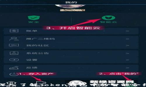 深入了解Token钱包中的智能合约