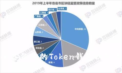 如何安全备份你的Token钱包以防资产丢失