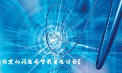   如何下载官方token钱包：