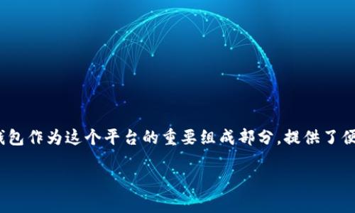 近几年来,区块链和加密货币的发展吸引了越来越多的用户关注,其中NEAR协议作为一个去中心化的应用平台,备受欢迎。NEAR钱包作为这个平台的重要组成部分,提供了便捷的资产管理与交易服务。那么,NEAR钱包的主网地址是什么呢?在这里,我将为您详细介绍NEAR钱包的主网地址及其相关内容。
### NEAR钱包主网地址:全面解析与使用指南