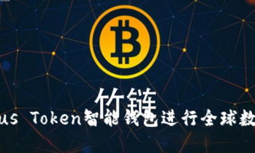 如何使用Plus Token智能钱包进行全球数字资产管理