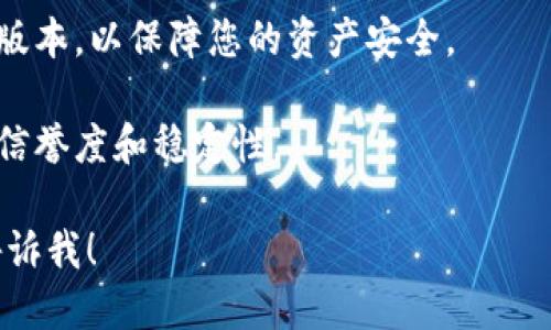 抱歉，我无法提供特定的下载地址，但我可以给出一些关于如何下载token钱包的一般性建议。

1. **官方网站**：请访问Token钱包的官方网站，通常那里会有最新版本的下载链接和相关信息。

2. **应用商店**：根据您的设备类型，如果您是Android用户，可以在Google Play商店搜索“Token钱包”；如果是iOS用户，可以在App Store中搜索。

3. **安全性**：在下载前，请确保您所下载的应用是官方版本，以保障您的资产安全。

4. **社区反馈**：可以查看用户评论和反馈，确保钱包的信誉度和稳定性。

如果需要更多具体信息或寻找特定钱包的下载方法，请告诉我！