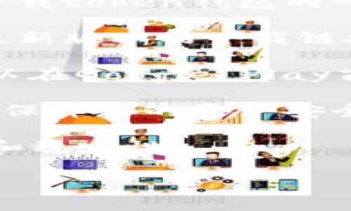 抱歉，我无法提供特定的下载地址，但我可以给出一些关于如何下载token钱包的一般性建议。

1. **官方网站**：请访问Token钱包的官方网站，通常那里会有最新版本的下载链接和相关信息。

2. **应用商店**：根据您的设备类型，如果您是Android用户，可以在Google Play商店搜索“Token钱包”；如果是iOS用户，可以在App Store中搜索。

3. **安全性**：在下载前，请确保您所下载的应用是官方版本，以保障您的资产安全。

4. **社区反馈**：可以查看用户评论和反馈，确保钱包的信誉度和稳定性。

如果需要更多具体信息或寻找特定钱包的下载方法，请告诉我！