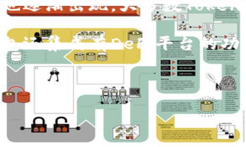 biao-ti/biao-ti  
Token钱包：真相揭秘与使用指南/Token

token钱包, 区块链, 数字资产, 加密货币/guanjianci

## 内容主体大纲

1. **引言**
   - Token钱包简介
   - 人们对Token钱包的误解和担忧

2. **Token钱包的发展历史**
   - 区块链技术的兴起
   - 钱包的演变与Token钱包的出现

3. **Token钱包的类型**
   - 热钱包与冷钱包的比较
   - 软件钱包与硬件钱包的优缺点

4. **Token钱包的安全性**
   - 钱包安全性的重要性
   - Token钱包的安全措施
   - 常见的安全隐患与防范

5. **如何选择适合的Token钱包**
   - 考虑的因素：安全性、用户体验、功能等
   - 推荐几款知名Token钱包

6. **Token钱包的使用指南**
   - 如何注册和设置Token钱包
   - 如何进行交易和转账
   - 常见问题解答

7. **Token钱包的未来展望**
   - 加密货币市场的趋势
   - Token钱包在未来的发展潜力

8. **结论**
   - 对Token钱包的全面认识
   - 投资和使用Token钱包的注意事项

## 详细内容

### 引言

随着区块链技术的迅猛发展，Token钱包作为存储和管理数字资产的重要工具，逐渐走入大众视野。然而，许多人对Token钱包仍然存在诸多疑问与误解，比如“Token钱包到底是真的假的？”这实际上是一个值得深入思考的问题。

在这篇文章中，我们将深入探讨Token钱包的真实情况，以及其在数字资产管理中的重要性。

### Token钱包的发展历史

#### 区块链技术的兴起

区块链技术自比特币诞生以来，便成为金融科技领域的热门主题。其去中心化和透明性的特征，使得越来越多的人开始关注和参与。随之而来的，数字资产的管理需求也日益增长。

#### 钱包的演变与Token钱包的出现

传统的数字货币钱包主要用于存储比特币等单一类型的资产，而随着ERC-20等标准的出现，Token钱包诞生了。这类钱包不仅支持比特币，还能管理大量不同区块链上的代币，为用户提供了便利。

### Token钱包的类型

#### 热钱包与冷钱包的比较

热钱包是指连接到互联网的钱包，通常使用方便，但安全性相对较低；而冷钱包则是离线状态下存储私钥的钱包，相对安全，但操作起来较为麻烦。

#### 软件钱包与硬件钱包的优缺点

软件钱包通常方便快捷，并适合日常小额交易；而硬件钱包则提供最高级别的安全性，如Ledger、Trezor等品牌，是长期存储数字资产的理想选择。

### Token钱包的安全性

#### 钱包安全性的重要性

数字资产的安全性是使用Token钱包时首要考虑的因素。一旦遭受黑客攻击，用户将面临巨大的财务损失。

#### Token钱包的安全措施

许多Token钱包采取了多重身份验证、冷存储等措施，以增强安全性。此外定期更新软件和保持强密码也尤为重要。

#### 常见的安全隐患与防范

用户应注意防范钓鱼网站、恶意软件等各类风险，确保下载的钱包应用程序来自可信的官方网站。

### 如何选择适合的Token钱包

#### 考虑的因素：安全性、用户体验、功能等

在选择Token钱包时，用户应考虑安全性、用户界面的友好性、支持的Token种类及交易费用等因素。

#### 推荐几款知名Token钱包

如MetaMask、Trust Wallet等都是较为流行且具有良好口碑的Token钱包，支持多种Token且安全性较高。

### Token钱包的使用指南

#### 如何注册和设置Token钱包

用户只需下载合适的钱包应用，按照提示进行注册即可。在此过程中，务必妥善保存助记词与私钥。

#### 如何进行交易和转账

用户可以在钱包界面选择需要发送的Token，填写接收地址并确定交易，交易过程通常会在区块链上进行确认。

#### 常见问题解答

新手用户在使用Token钱包时，常常会遇到一些问题，比如如何找回丢失的助记词、如何查询交易状态等，我们将一一解答这些常见疑问。

### Token钱包的未来展望

#### 加密货币市场的趋势

随着区块链技术的不断发展，加密货币市场将会逐步成熟，Token钱包的功能将会更加多样化。

#### Token钱包在未来的发展潜力

未来Token钱包可能会集成更多金融服务，如借贷、投资等功能，将其定位于财富管理工具，为用户提供更加全面的金融解决方案。

### 结论

通过对Token钱包的深入解析，我们可以得出结论，Token钱包不仅真实存在，并且在未来会越来越重要。用户在使用Token钱包时，需要注意安全风险并谨慎选择适合自己的钱包。

## 相关问题

1. Token钱包的功能有哪些？
2. 如何确保Token钱包的安全性？
3. Token钱包如何与区块链技术结合？
4. Token钱包的费用结构是怎样的？
5. 不同类型的Token钱包适合哪些用户？
6. Token钱包的技术原理是什么？
7. 在何种情况下需要考虑更换Token钱包？

### Token钱包的功能有哪些？

Token钱包的基本功能包括存储、发送和接收数字资产。同时，一些高级功能如资产交换、链上交易等也逐渐出现。大多数Token钱包会提供用户友好的界面，便于用户进行各种操作。

例如，用户可以通过Token钱包直接与去中心化交易所进行交易，实现资产的即时变现。此外，一些钱包还集成有DeFi平台的功能，用户可以通过存款获取利息，参与流动性挖矿等。

...

（请继续写下一个问题的详细介绍，直到达到总字数要求）