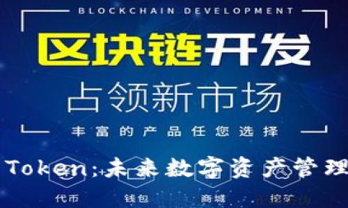 智能钱包Token:未来数字资产管理的新方式