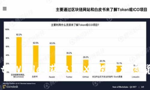 如何通过Trust Wallet获取TRX？揭开加密货币的神秘面纱