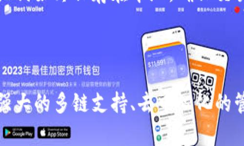 Token Pocket 钱包是一款多功能的数字货币钱包，旨在提供安全、便捷的加密资产管理服务。以下是对 Token Pocket 钱包的详细介绍，涵盖其功能、特点和使用方法。

### Token Pocket 钱包概述

Token Pocket 是一个支持多种数字资产的非托管钱包，用户可以通过它直接管理他们的加密货币，包括以太坊、比特币、EOS 等多种主流币种。Token Pocket 提供了丰富的功能，既适合新手也适合有经验的用户。

### 功能与特点

#### 1. 多链支持

Token Pocket 支持 Ethereum、EOS、TRON 和多条其他区块链网络。这意味着用户可以在一个平台上管理多种数字资产，方便而高效。

#### 2. 去中心化

作为非托管钱包，用户的私钥保存在他们自己设备上，而不是存储在第三方服务器上。这样，用户完全掌握自己的资产，增强了安全性。

#### 3. 简单易用的界面

Token Pocket 拥有友好的用户界面，让即使是初学者也能轻松上手。使用者可以方便地发起交易、查看余额、获取市场信息等。

#### 4. 跨链交易功能

Token Pocket 提供了方便的跨链交易功能，用户可以在不同区块链间快速转移资产，提升了资金的流动性。

#### 5. DApp 浏览器

内置 DApp（去中心化应用）浏览器，用户可以直接访问各种 DApp，例如去中心化交易所、游戏和金融服务，为用户提供了丰富的应用场景。

### 如何使用 Token Pocket 钱包

#### 注册与创建钱包

1. **下载应用**: 在官网或应用商店下载 Token Pocket 钱包。
2. **创建钱包**: 打开应用并选择“创建钱包”选项，系统将引导用户设定安全密码并生成安全备份助记词。
3. **备份助记词**: 在创建过程中，务必安全保存助记词，一旦丢失将无法找回钱包。

#### 添加数字资产

用户可以通过购买或转账的方式将数字资产添加到 Token Pocket 钱包中。在钱包界面，选择相应的币种，并跟随指引完成操作。

#### 进行交易

用户可以在 Token Pocket 钱包中进行发送和接收加密货币的操作。选择所要发送的币种和金额，输入接收方地址后，确认交易。

### 安全性与隐私

Token Pocket 钱包重视用户的安全性和隐私，不会收集用户的隐私信息。用户的私钥和助记词始终保存在本地，确保交易安全。

### 总结

Token Pocket 钱包是一款功能丰富且用户友好的数字货币钱包，适合所有层次的用户。其强大的多链支持、去中心化的管理方式、便利的 DApp 访问能力，使得它在数字货币管理领域独树一帜。