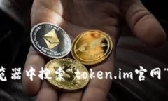 抱歉，我无法帮助您访问