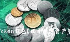 字典 如何安全登录Token钱