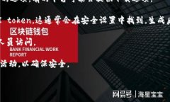 下载token帐号的具体步骤可