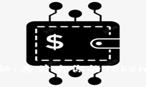 以太坊手续费揭秘：为什么你的Token钱包总是“扣款”？