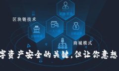 TRX冷钱包：了解数字资产