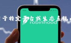 区块链公司的token是指在区