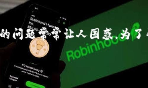 在区块链世界中，交易的顺畅至关重要，而token钱包将HECO（Heco链）转账到BSC（币安智能链）未到账的问题常常让人困惑。为了帮助大众用户更好地理解这一过程，本文将阐释转账过程中的可能问题、解决方案以及一些实用的提示。

Token钱包HECO转到BSC未到账：你需要知道的一切