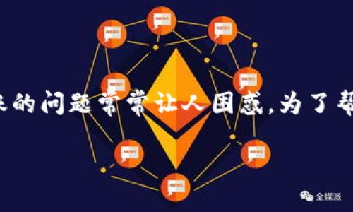 在区块链世界中，交易的顺畅至关重要，而token钱包将HECO（Heco链）转账到BSC（币安智能链）未到账的问题常常让人困惑。为了帮助大众用户更好地理解这一过程，本文将阐释转账过程中的可能问题、解决方案以及一些实用的提示。

Token钱包HECO转到BSC未到账：你需要知道的一切