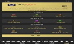 十年前的比特币钱包：它