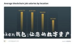 如何安全下载Token钱包：让