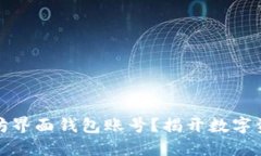 如何安全管理以太坊界面