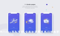 未来的Token钱包市场：它将