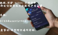 在 URL 地址后面添加 toke