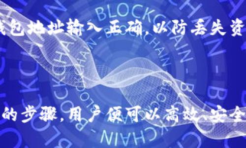 是的，TP钱包（TokenPocket）支持跨链转账USDT。具体来说，TP钱包允许用户在不同的区块链网络之间转移USDT，像是以太坊（Ethereum）、波场（Tron）等。通过TP钱包的跨链桥功能，用户可以在不同链之间方便地进行资产转移。

### 如何在TP钱包中进行跨链USDT转账？

以下是一个简要的步骤指南，帮助你在TP钱包中完成跨链转账：

1. **下载并安装TP钱包**：
   - 如果还没有安装TP钱包，请前往官方网站下载并安装适合你的设备的版本（iOS/Android）。

2. **创建或导入钱包**：
   - 打开TP钱包，选择创建新的钱包或者导入已有的钱包。

3. **选择USDT**：
   - 在TP钱包首页，点击“资产”选项，找到USDT，并确认你希望进行跨链转账。

4. **选择跨链功能**：
   - 点击USDT后，寻找跨链转账的选项，通常在“转账”或者“交易”动态菜单下。

5. **选择目标链**：
   - 选择你希望将USDT转入的目标链（比如从Ethereum链转到Tron链）。

6. **输入转账金额**：
   - 输入你希望转账的USDT数量，确认相关的手续费信息。

7. **确认转账**：
   - 仔细检查相关信息后，确认转账。系统将会处理你的跨链转账请求。

8. **等待确认**：
   - 跨链转账可能需要一些时间来确认，具体的处理时间取决于区块链的网络状况。

### 注意事项

- **手续费**：跨链转账可能涉及一定的手续费，具体金额取决于链的状况及TP钱包的政策。
- **网络状况**：跨链转账的速度可能受到网络拥堵等因素的影响。
- **资产安全**：在进行转账之前，请确保你在所选链上有足够的资产支付手续费，并且确保你的钱包地址输入正确，以防丢失资产。

### 总结

TP钱包提供的跨链转账功能，为用户在不同链间的资产灵活调配带来了极大的便利。只需几个简单的步骤，用户便可以高效、安全地转移USDT等数字资产。