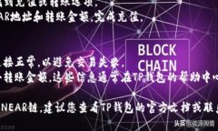 在TP钱包中添加NEAR链，您
