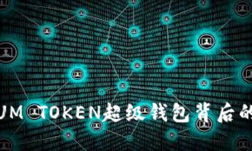 “解锁金融自由：SUM TOKEN超级钱包背后的秘密与未来展望”