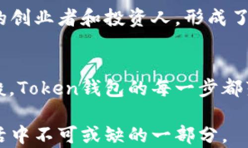 
厦门Token钱包：这款钱包能否开启数字资产的新篇章？

关键词：
厦门, Token钱包, 数字资产, 区块链/guanjianci

内容主体大纲：

1. 引言：数字时代的财富管理
   - 生活的数字化步伐加快
   - 传统资产与数字资产的对比
   - Token钱包的崛起

2. 什么是Token钱包？
   - 定义与功能
   - 钱包类型的对比（热钱包 vs. 冷钱包）
   - Token钱包的独特之处

3. 厦门Token钱包的背景与开发历程
   - 厦门金融科技的发展
   - Token钱包的创造理念
   - 团队的专业背景

4. Token钱包的核心特色
   - 安全性：防护措施与技术
   - 用户体验：界面设计与操作便捷性
   - 多币种支持及其优势
   - 与区块链技术的深度结合

5. 投资者与用户的真实声音
   - 访谈部分：用户的使用体验
   - 投资者反馈与市场反响
   - 解决问题的真实案例

6. Token钱包在厦门及更多地方的影响
   - 在厦门的应用场景（如商户、社交等）
   - 与当地生态系统的结合
   - 未来发展的潜力

7. 结论：Token钱包的未来展望
   - 未来技术趋势与发展方向
   - Token钱包能否在竞争中突围
   - 个人与企业的数字资产管理新思路

---

详细内容

引言：数字时代的财富管理
在这个瞬息万变的数字时代，财富的管理也愈发多样化。就像一盒层出不穷的巧克力，每一种都是独特的体验。我们不仅需要对传统财富的认知，更需要在数字资产的海洋中寻找到属于自己的“巧克力”。厦门Token钱包的出现，似乎正是为了迎合这种需求，它能否开启数字资产的新篇章？

什么是Token钱包？
那么，Token钱包到底是什么呢？在字面上，它是一个用于存储、管理和交易数字资产的工具。它的功能类似于我们平常使用的钱包，但是它所承载的，是一种前所未有的虚拟财富。从热钱包到冷钱包，Token钱包以其独特的方式，提供了多种选择，让用户可以灵活应对不同的资产管理需求。

厦门Token钱包的背景与开发历程
厦门，这座拥有历史和文化底蕴的城市，近年来在金融科技领域悄然崛起。正是在这样的背景下，Token钱包应运而生。它的创造者们结合了区块链技术和用户体验，旨在打造一个便捷、安全的数字资产管理平台。开发团队的专业性和对市场的独到理解，使得这款产品充满了无限可能。

Token钱包的核心特色
Token钱包不仅仅是一款普通的钱包，它的核心特色让它在人群中独具一格。安全性无疑是用户最为关心的问题。Token钱包采取了多重防护措施，从生物识别到加密技术，层层把关，像是给用户提供了一道厚厚的保护墙。此外，它的用户体验设计也值得一提，清晰简洁的界面，使得所有操作都犹如行云流水。

投资者与用户的真实声音
在探寻Token钱包的过程中，我们进行了深入访谈，用户与投资者们的声音构成了最真实的反馈。许多人分享了自己的使用体验，有的人在商户购物时成功使用Token钱包，感受到了数字化支付的便捷与安全；也有一些投资者表达了对其未来发展的期待和信心。这种来自市场的声音，为Token钱包的未来增添了许多可能性。

Token钱包在厦门及更多地方的影响
Token钱包在厦门的应用场景逐渐丰富。从商家支持到社交应用，Token钱包与当地社区生活紧密结合，带来了新的商业模式。同时，它也吸引了更多的创业者和投资人，形成了良性的生态系统。在这座充满活力的城市中，Token钱包正如春风化雨，悄然影响着人们的生活方式。

结论：Token钱包的未来展望
展望未来，Token钱包面临着技术不断更新与市场竞争的挑战。如何在这场数字资产的竞赛中脱颖而出，无疑是它的考验。但正如生活中的巧克力一般，Token钱包的每一步都蕴藏着可能。当人们逐渐接受并习惯这种新兴的数字资产管理方式，我们期待着Token钱包为不久的将来带来的惊喜。

通过这些内容，我们不仅探讨了Token钱包的功能与优势，还深入了解了它在用户生活中的实际影响。也许，在不久的将来，Token钱包将成为我们生活中不可或缺的一部分。