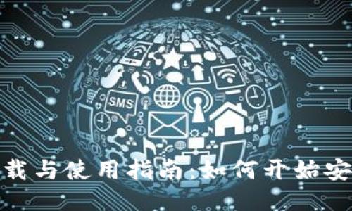 SA Token的下载与使用指南：如何开始安全的认证之旅？