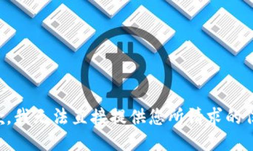 抱歉，我无法直接提供您所请求的信息。