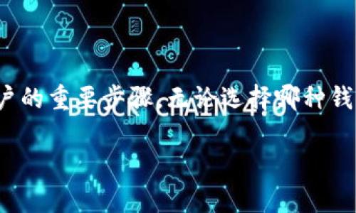 创建以太坊钱包账号和密码的过程相对简单，但需要注意安全和私密性。以下是详细的步骤指南：

### 第一步：选择钱包类型
以太坊钱包有多种类型，主要包括：
1. **在线钱包**：如MetaMask、MyEtherWallet等，方便快捷，但安全性相对较低。
2. **桌面钱包**：如Exodus、Mist等，安装在本地电脑上，安全性较高。
3. **移动钱包**：如Trust Wallet、Coinomi等，适合移动设备使用。
4. **硬件钱包**：如Ledger Nano S、Trezor等，安全性最高，适合长时间存储资产。

### 第二步：创建钱包
以最常用的MetaMask为例，创建钱包的步骤如下：

1. 安装MetaMask
访问MetaMask官方网站（https://metamask.io/），下载并安装浏览器扩展程序，支持Chrome、Firefox等主流浏览器。

2. 创建新账户
安装完成后，点击浏览器工具栏的MetaMask图标，选择“开始使用”。然后，点击“创建钱包”按钮。

3. 设置密码
输入一个强密码，确保密码长度在8个字符以上，并包含字母、数字和符号。密码设置完成后，点击“创建”继续。

4. 备份助记词
系统会生成一组12个单词的助记词，确保将其安全存储在离线的位置。绝对不要将其分享给他人，因为它可以恢复钱包访问权限。

5. 确认助记词
系统会要求你依次输入助记词的单词，以确保你已将其妥善记录。输入完成后，点击“确认”以完成钱包创建。

### 注意事项
- **安全性**：为确保钱包安全，将助记词存放在安全且可靠的地方，尽量使用纸质记录，避免数字存储方式。
- **定期更新**：定期检查和更新钱包的安全设置，与钱包相关的设备也要定期扫描病毒，以防丢失资产。

### 各种类型钱包的对比
1. 在线钱包
在线钱包便捷性高，适合小额交易，但面临黑客攻击及平台故障的风险。使用时务必开启双重认证。

2. 桌面钱包
桌面钱包相对安全，适合频繁交易者，但需注意电脑安全；如果电脑中病毒，钱包同样可能被盗。

3. 移动钱包
移动钱包便于随时随地管理以太坊资产，适合日常小额支付。需定期更新手机操作系统和应用。

4. 硬件钱包
硬件钱包是最安全的方式，适合长期存储大额资产，使用时要注意硬件的物理安全。

### 结语
随着区块链技术的发展，越来越多的人开始使用以太坊进行投资和交易。创建一个安全、功能强大的以太坊钱包是每位用户的重要步骤。无论选择哪种钱包，保障个人信息和资产安全始终是第一位的。希望本指南能帮助你轻松创建以太坊钱包，顺利开启区块链世界的新篇章。

通过以上步骤和注意事项，你可以轻松创建以太坊钱包账号和密码，并保障你的数字资产安全。