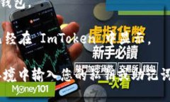 是的，ImToken 是一个支持多