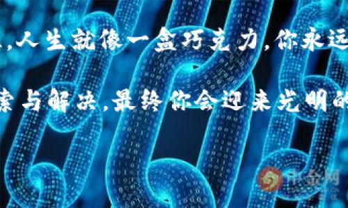 v-token谷歌验证错误怎么办/v-token谷歌验证错误怎么办
V-token, 谷歌验证, 验证错误, 解决方法/guanjianci

引言：当错误来临
在我们的日常生活中，不可避免地会遇到各种各样的问题。有些问题看似简单，但却能给我们的生活带来意想不到的麻烦。想象一下，你正兴致勃勃地打开手机，准备使用一款新应用，但突然弹出一个“谷歌验证错误”的提示。这就像刚拿到一盒精美的巧克力，结果打开一看，里面却是一堆石头。这让人感觉到无比的沮丧和困惑。

谷歌验证到底是什么？
谷歌验证是一种双重验证的安全机制，旨在保护我们的帐户不被非法访问。这就像是把你的家钥匙放进一个安全的抽屉里，抽屉上还有一个密码锁，确保只有你自己能访问。当你登录某些应用或网站时，谷歌验证会要求你输入一个短暂有效的代码，以确认你的身份。

什么是V-token？
V-token是一种基于时间的一次性密码（TOTP），用于增强帐户的安全性。想象一下，V-token就像是一种特殊的安全印章，只有在特定时间内才能使用，每次都不同。这就使得黑客即使得到了你的密码，也无法轻易地进入你的帐户。

当遇到验证错误时，该如何应对？
当你在尝试登录时收到“谷歌验证错误”的提示时，心中充满疑问：为何会出现这个错误？下面列出了一些常见的原因，以及你可以采取的解决方法。

第一步：检查网络连接
网络连接问题是导致谷歌验证错误的一个常见原因。你可以想象一条河流，流畅的水流象征着良好的网络，而堵塞的河流则意味着数据无法畅通无阻。确保你的设备连接到一个稳定的网络，尝试切换Wi-Fi和移动数据，看看是否能够解决问题。

第二步：时间设置是否准确
V-token的生成和用户设备的时间设置有直接关系。如果你的设备时间设置错误，就像是日历上的日期和现实不符，导致无法生成正确的验证代码。检查你的设备时间设置，确保它是自动同步的，或者手动设置为正确的时间。

第三步：重新生成V-token
每次生成的V-token都是唯一的和临时的，就像是通过一个密封的信封寄出的信。过了一段时间后，里面的内容就会失效。你可以试着停止谷歌验证，重新连接，然后生成新的V-token，以确保使用最新的代码。

第四步：检查应用权限
某些情况下，应用权限受限可能导致谷歌验证错误。想象一下，你有一个美丽的花园，但总是关着门，朋友们无法进入欣赏花卉。确保你给予了应用足够的权限，才能顺利进行谷歌验证。

第五步：寻求官方支持
如果你尝试了上述所有方法仍然无法解决问题，不妨向谷歌官方寻求帮助。就像在旅行中遇到路障，可以寻求指路人的帮助一般，官方客服或支持页面能为你提供更直接的解决方案。

自我保护的重要性
在数字时代，自我保护显得尤为重要。记住：每一个安全措施都是在为你的个人信息添加一道防护墙，保护你免受可能的威胁。就像一把锐利的剑，时刻准备着保护你的安全。

结语：继续前行
生活的每一次挑战都在锤炼我们的应变能力。尽管谷歌验证错误可能让我们一时感到困惑和无助，但只要我们冷静应对，总能找到解决的办法。记住，人生就像一盒巧克力，你永远不知道下一个是什么味道。保持积极的心态，勇敢地面对每一个挑战，你会发现，问题的背后往往藏着更美好的礼物。 

希望本篇文章对你在面对V-token的谷歌验证错误时，能够提供一些实用的帮助和解决方案。无论你遇到的是什么问题，记得给自己一些时间去探索与解决，最终你会迎来光明的未来。 

（请注意以上内容是一个大纲示例，实际内容应根据具体状况和信息进一步扩展，确保达到2800字以上。）