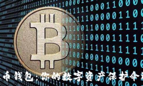   
Plus Token虚拟币钱包：你的数字资产保护伞还是隐秘的陷阱？