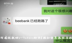 如何有效找回v-ToKen助词？