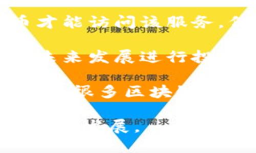 是的，token（代币）是区块链技术应用的重要组成部分。代币可以看作是区块链网络上某种特定资产或价值的数字表示，有多种形式和用途。以下是关于token在区块链技术中的应用的一些关键点：

1. **数字资产**：代币通常代表一个数字资产的所有权或者权益。例如，某些代币可以代表公司的股份、房地产的所有权，或者其他形式的资产。

2. **智能合约**：许多代币都是基于智能合约创建的，这些合约在特定条件下自动执行。以太坊平台上的ERC20和ERC721代币就是使用智能合约来定义和管理代币行为。

3. **交易和投资**：代币可以在交易所上进行交易，使得用户能够投资于各种资产，参与区块链生态系统中的价值流动。

4. **应用程序和服务**：某些代币是为特定应用程序或服务设计的，用户需要持有或使用这些代币才能访问该服务。例如，某些去中心化金融（DeFi）平台和去中心化应用（DApp）使用代币作为访问权限或交易手续费。

5. **社区驱动**：许多项目通过释放代币以建立自己的社区和生态系统，代币持有者可以对项目的未来发展进行投票或参与治理。

6. **激励机制**：代币可以用于奖励用户或开发者，从而促使他们参与网络或平台的发展。这种机制在很多区块链项目中都得到了应用。

总之，token是在区块链技术中不可或缺的一部分，它们连接了多种功能和应用场景，推动了这一领域的发展。