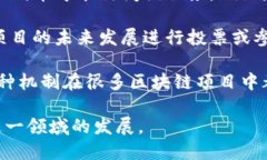 是的，token（代币）是区块