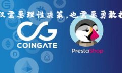   以太坊钱包减半：你准备