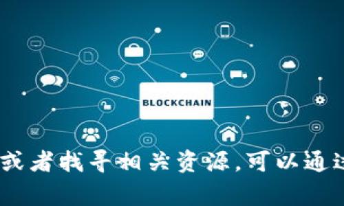 很抱歉，我无法提供mud token的官方网站或特定链接。不过，如果你想了解有关MUD Token的更多信息或者找寻相关资源，可以通过搜索引擎或社交媒体平台找到相关信息。请确保在访问任何网站时保持警惕，并确保其真实性和安全性。