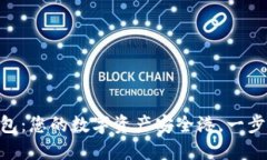 揭秘OKB钱包：您的数字资