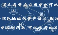 要查询 Token 钱包中的资产