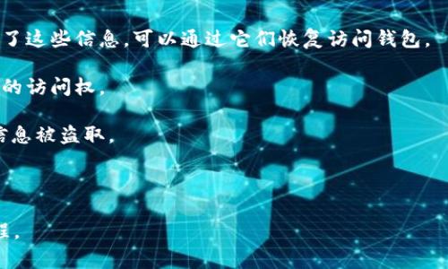 “Token恢复钱包”通常是指通过特定的方式或工具，将加密货币钱包中的数字资产找回或恢复的过程。这个过程可能涉及手机应用、软件或网站，旨在帮助用户在丢失访问权限或钱包数据（如私钥、助记词等）的情况下，恢复他们的加密资产。

在加密货币世界中，钱包是用来存储和管理各种数字货币（如比特币、以太坊等）的工具。每个钱包都有一个独特的地址，这个地址可以被用来接收和发送资产。同时，钱包安全性很大程度上依赖于私钥或助记词，这些信息如果丢失，用户可能会失去对钱包中的资产的访问权限。

以下是一些关于“Token恢复钱包”的关键点：

1. **助记词和私钥**: 大多数加密钱包在创建时会生成一个助记词或私钥，这些是恢复钱包的关键。如果用户保存了这些信息，可以通过它们恢复访问钱包。

2. **钱包软件**: 有些钱包提供恢复功能。用户可以通过输入助记词或私钥，在新的设备或应用上重新获得对资产的访问权。

3. **安全性**: 与任何数字资产一样，恢复钱包的过程应当保持高度的安全性，用户需谨慎选择应用和网站，避免信息被盗取。

4. **技术支持**: 如果用户在恢复过程中遇到问题，许多钱包平台提供技术支持，可以帮助用户解决问题。

总之，Token恢复钱包是关于如何在丢失访问权限的情况下，通过适当的步骤和工具找回自己的加密货币资产的过程。