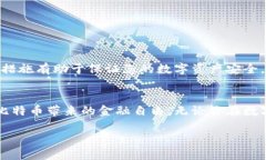   如何安全导出火币钱包中