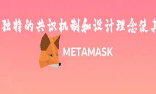 Conflux Token（CFX）是基于Conflux区块链的原生加密货币。Conflux是一个高吞吐量、可扩展的区块链平台，旨在提高去中心化应用（dApps）的性能和用户体验。它独特的共识机制和设计理念使其能够支持更快的交易处理速度和更高的安全性。通过结合了状态树（State Tree）和树结构（Tree-Graph）的技术，Conflux能够实现更高效的区块链接和数据处理。

如果你有更多关于Conflux或其他区块链相关问题，欢迎继续问我！