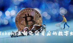 “子钱包Token：未解之谜背