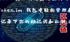 Token.im 钱包是一个多链钱