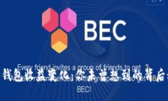 SHIB钱包收益变化：你未曾