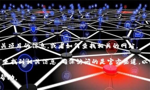 目前，我无法直接浏览互联网，也不能提供实时的更新链接。但我可以告诉你关于Token或相关项目的信息，或者如何查找相关的网站。

如果你正在寻找某个特定项目的官网，建议你可以通过搜索引擎输入“Rating Token 官网”来找到相关信息。确保访问的是官方渠道，以防信息错误或诈欺性网站。你还可以查看一些关于该项目的讨论和报道，以更全面地理解它。

如果你有具体的问题或想了解某个项目的特点，请告诉我！我将很高兴为你提供更多信息和帮助。